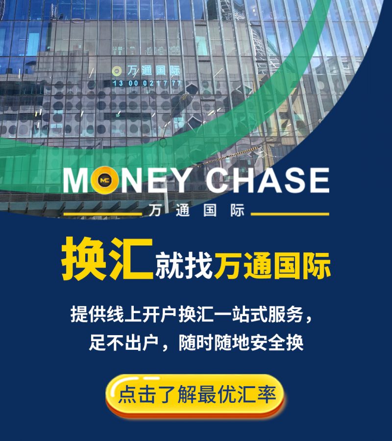 Money Chase Author At Money Chase 万通国际换汇公司 第5页共7页